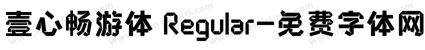壹心畅游体 Regular字体转换